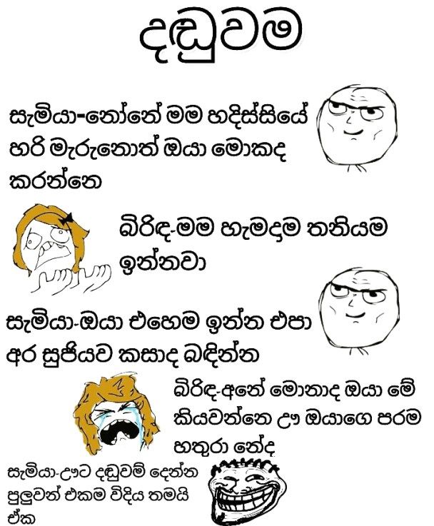 new sinhala fb jokes